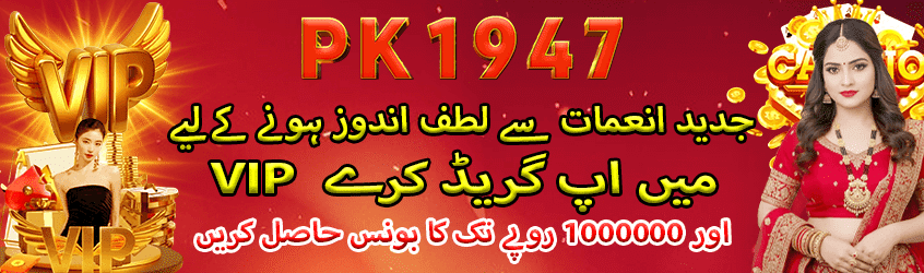 PK1947 Game